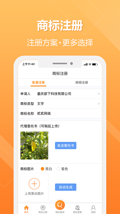 商标宝app
