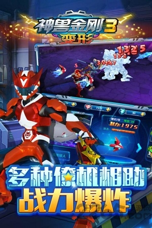 神兽金刚3变形手机版