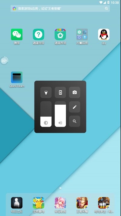 quicktouch悬浮球app