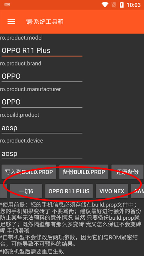 镧系统工具箱手机版 镧系统工具箱机型修改教程