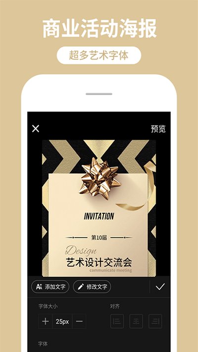 海报制作工厂免费版