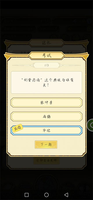 祖宗模拟器考试题答案攻略 祖宗模拟器考试题答案教程