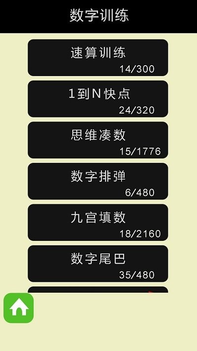 谜题记忆力游戏
