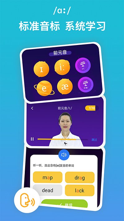从零开始学音标免费版 从零开始学音标app下载