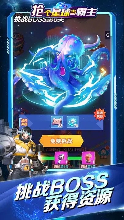 抢个星球当霸主游戏