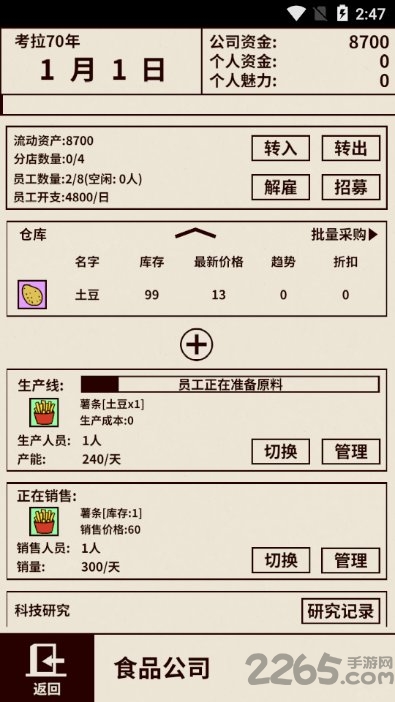 爸爸活下去无限员工版