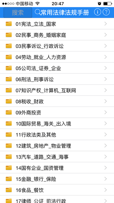 常用法律法规手册2024app