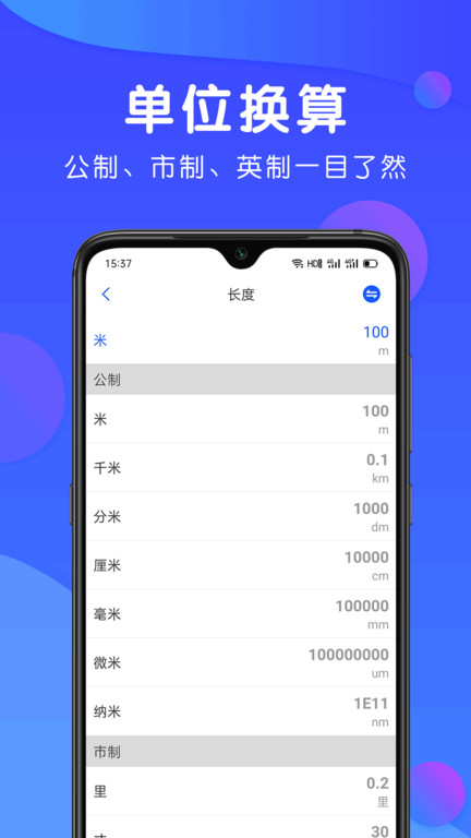 精准汇率手机版