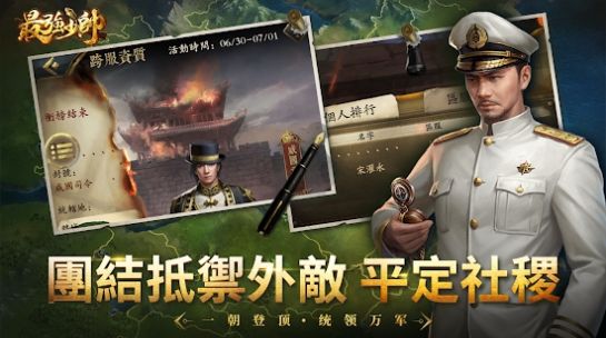 最强少帅游戏
