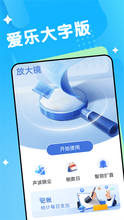 爱乐大字版官方版