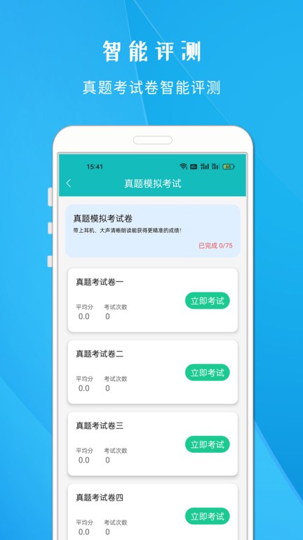 学说普通话跟读软件