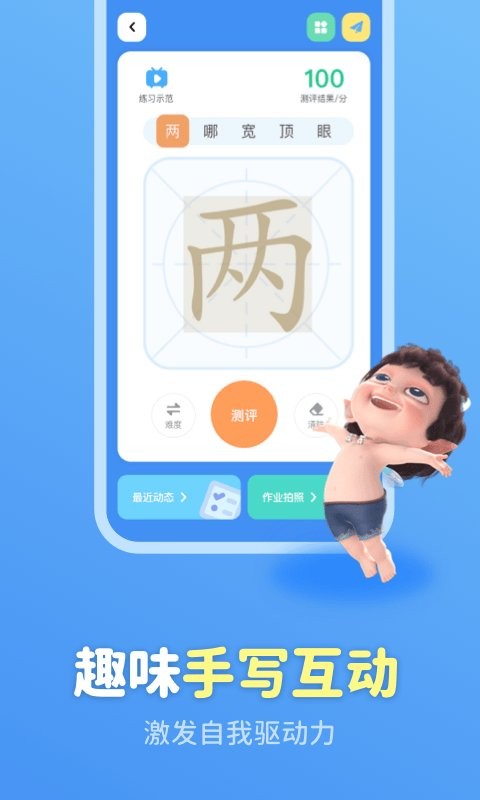 六六写字app 六六写字官方版下载