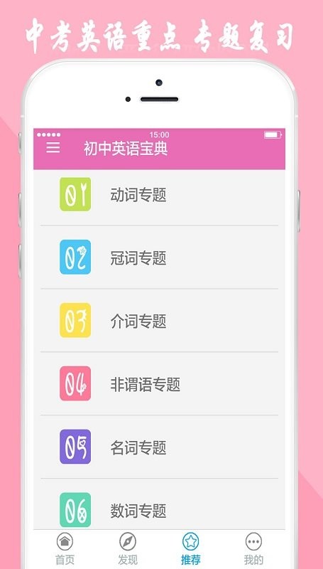 初中英语宝典最新版