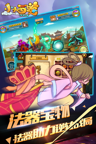 小小西游ol手游
