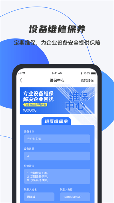舆秘书最新版