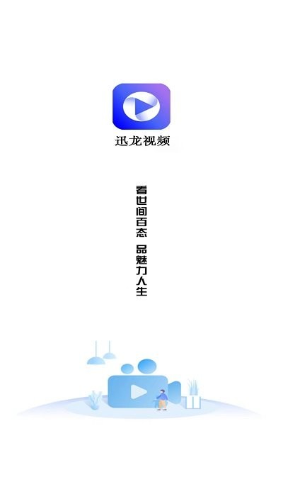 迅龙视频免费追剧app(蓝天视频)