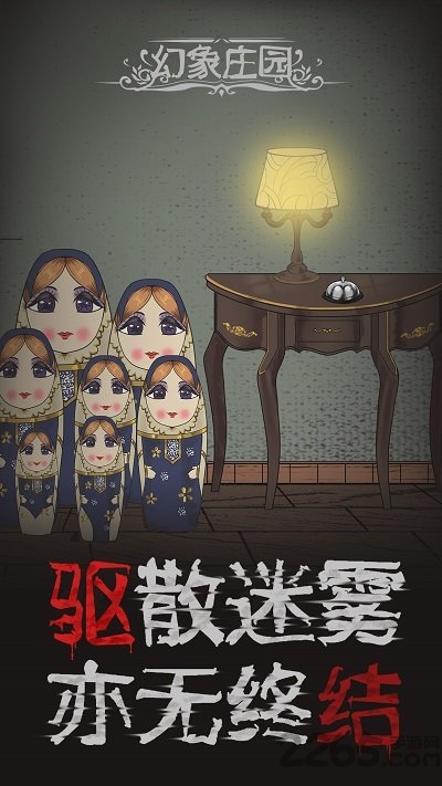 幻象庄园官方版