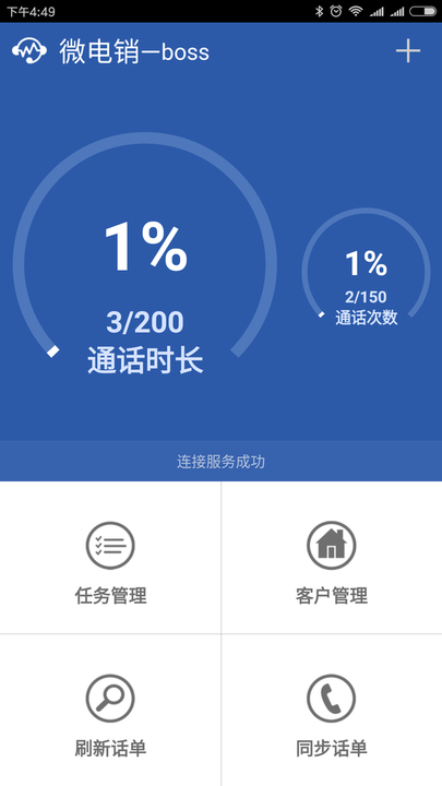 微电销系统