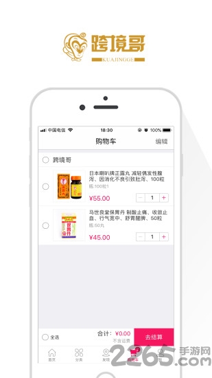 跨境哥app