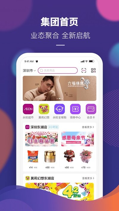 永旺超市官方版app
