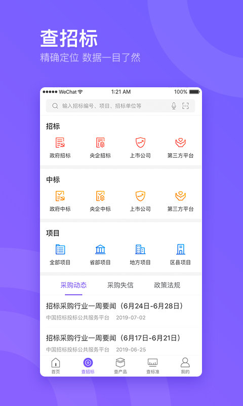 企通查最新版