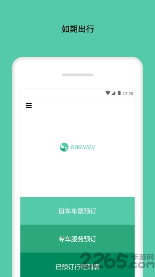 易路软件