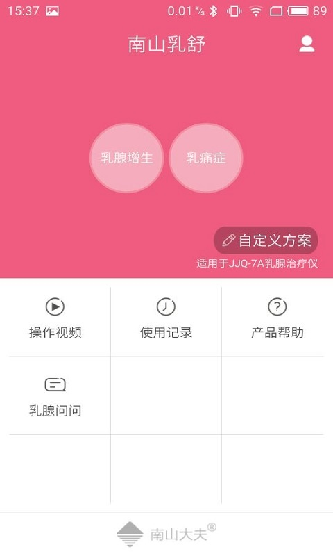 南山乳舒手机客户端