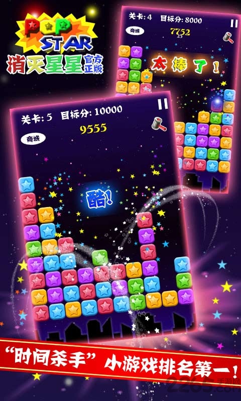 消灭星星官方破解版