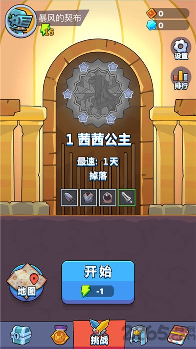 公主求推倒手机版