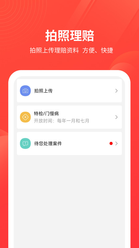 安诺保险软件
