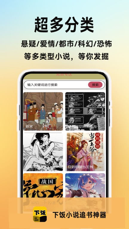 下饭爽文小说阅读器app