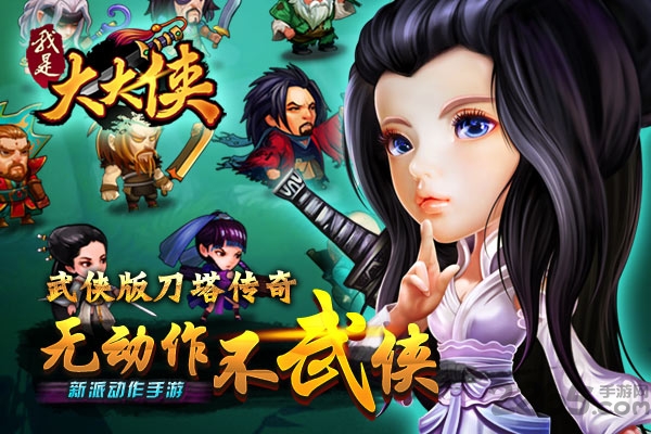 我是大大侠单机破解版