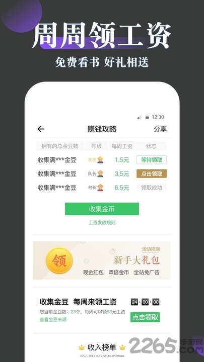 免费趣小说app安卓版