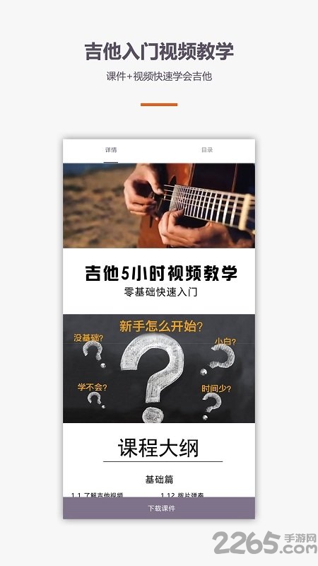 爱学吉他教程手机版