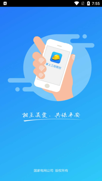 掌上工程管控app小黄帽