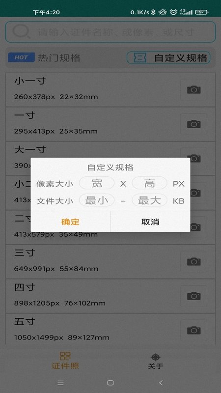 AI证件照制作软件下载
