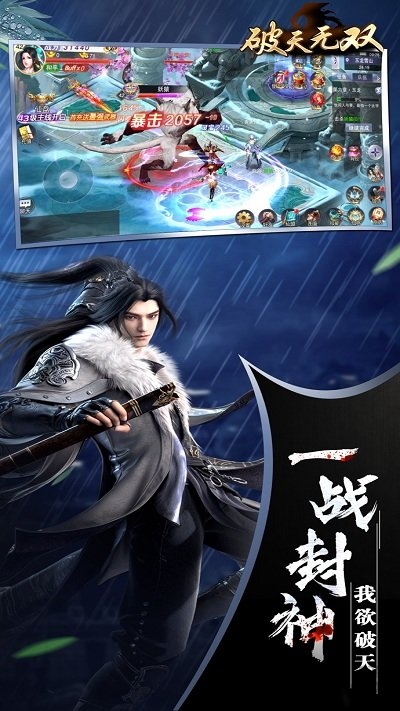 破天无双手游官方版 破天无双游戏下载