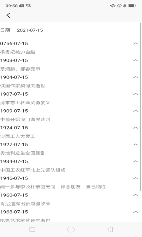 念念生日提醒app