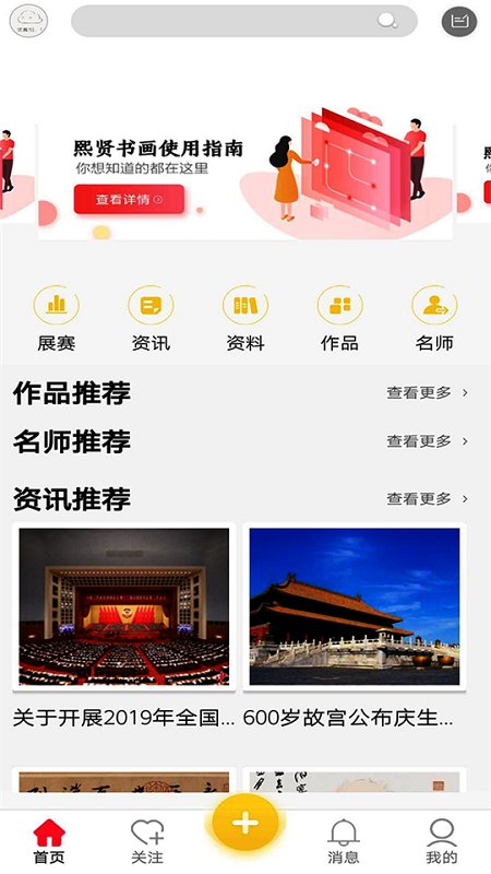 书画点评app