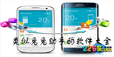 类似兔兔助手的软件