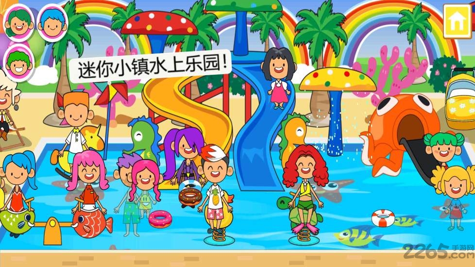 迷你小镇水上乐园游戏