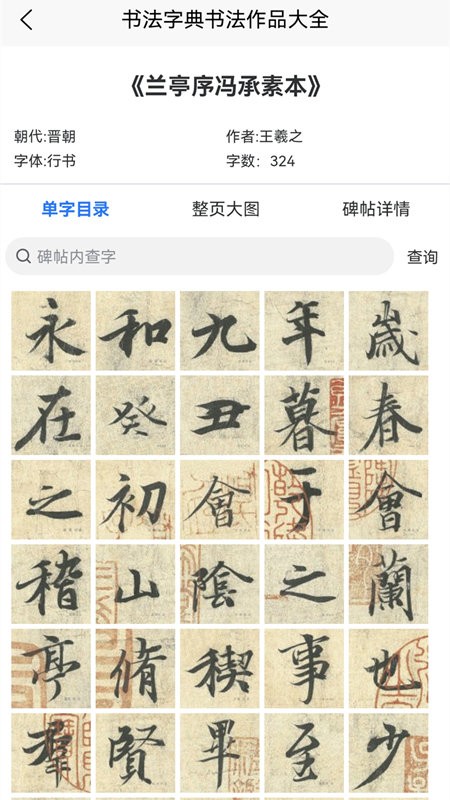 墨客书法字典app