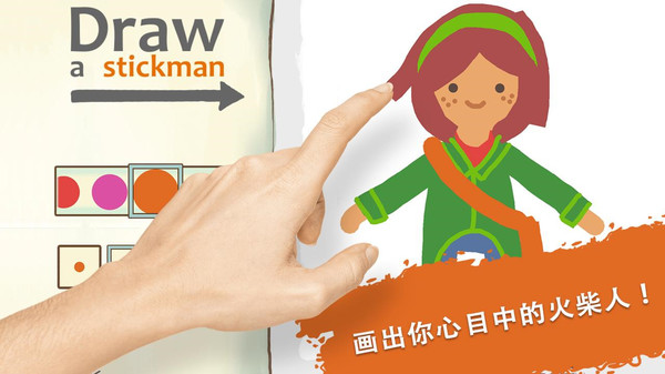 画线火柴人2游戏