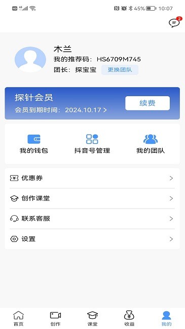 探针plus官方版