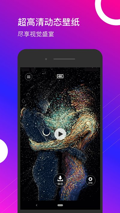 星泰动态壁纸app