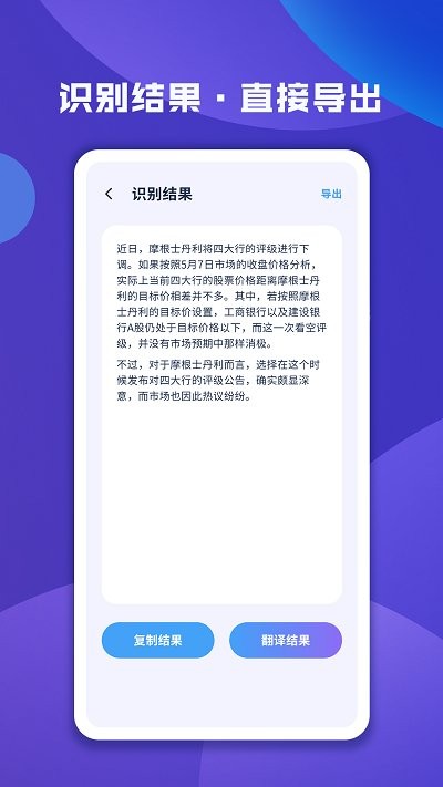 图片文字扫描识别软件(改名图片文字扫描大师)