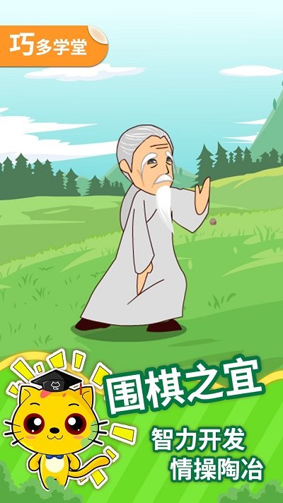 少儿围棋教学合集app 少儿围棋教学合集免费下载安装手机版