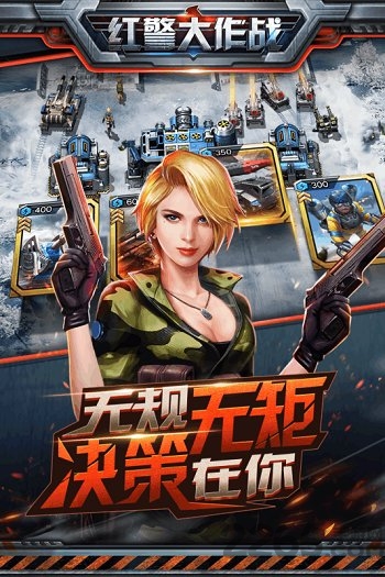 百度手游红警大作战