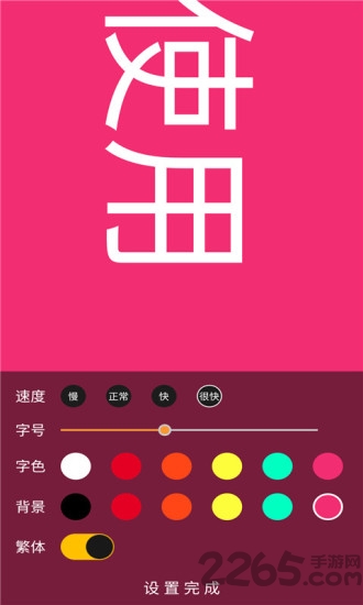 手持弹幕神器免费版