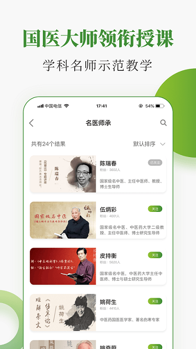 中医药在线平台官方版 中医药在线app下载